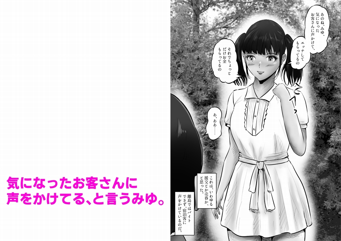 民宿の低身長巨乳少女と、屋外中出しHした話。上巻