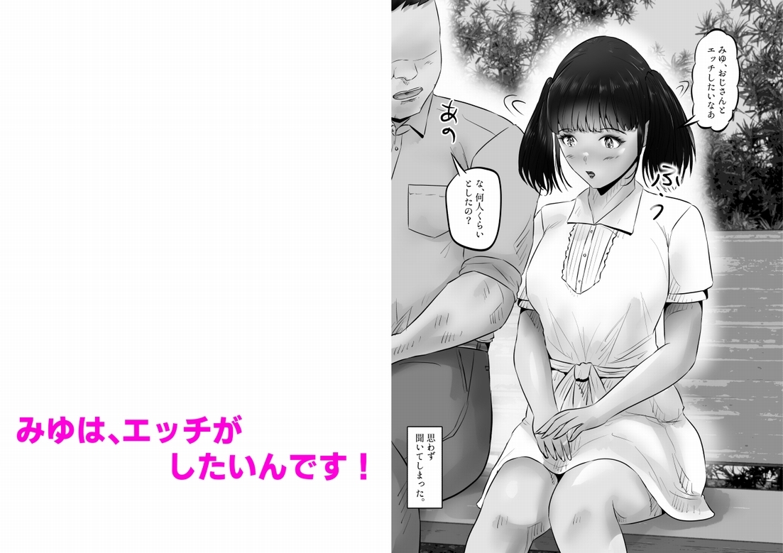 民宿の低身長巨乳少女と、屋外中出しHした話。上巻