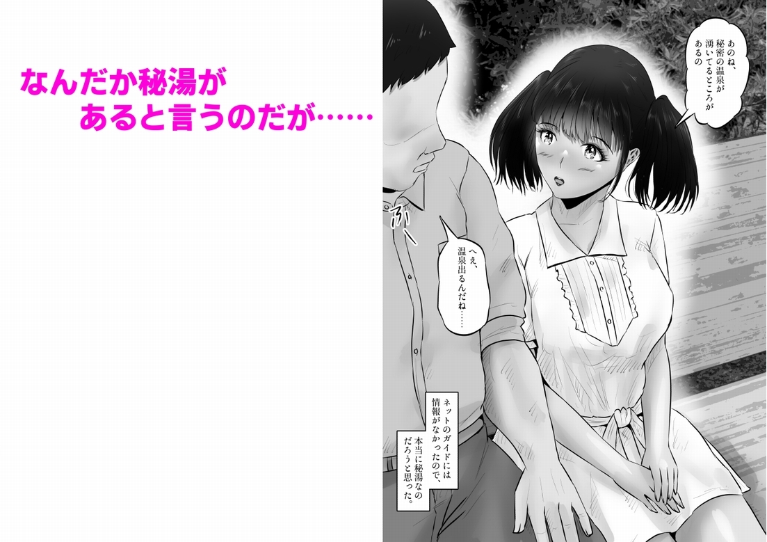 民宿の低身長巨乳少女と、屋外中出しHした話。上巻