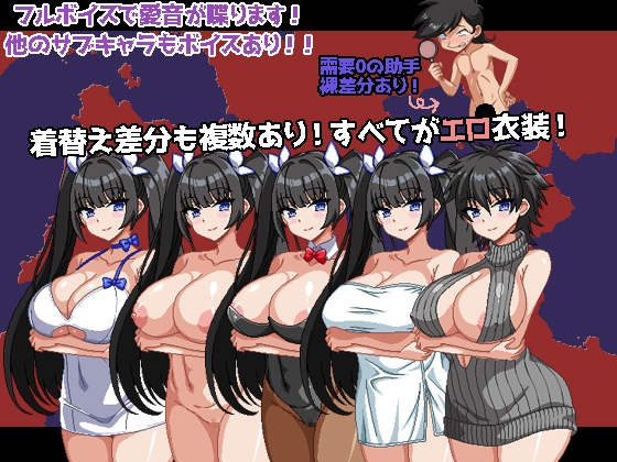爆乳探偵!玉串愛音の事件簿