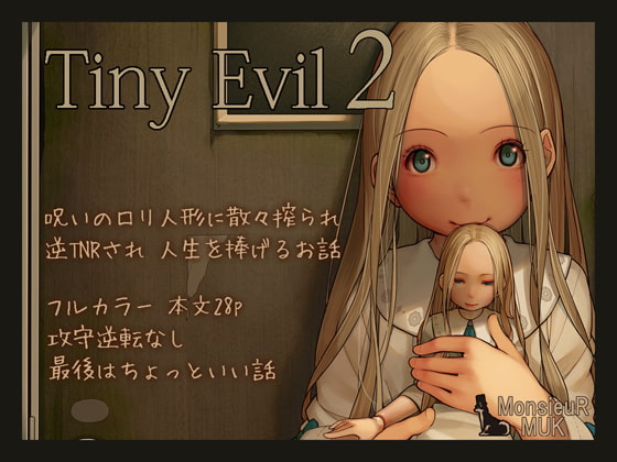 【簡体中文版】Tiny Evil 2