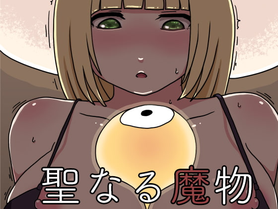 【英語版】聖なる魔物