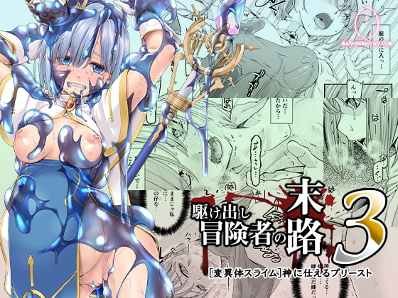 【英語版】駆け出し冒険者の末路3【変異体スライム】神に仕えるプリースト