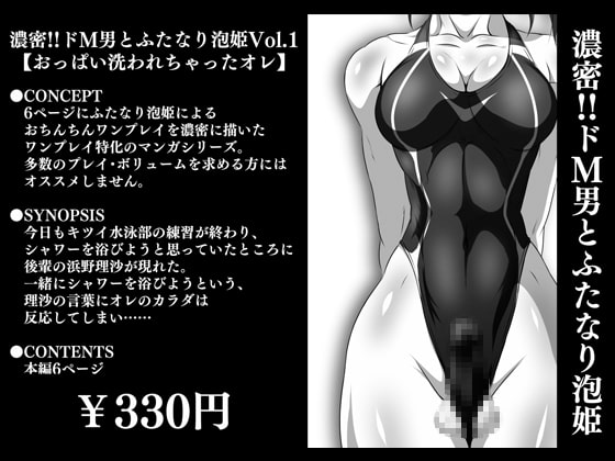 【韓国語版】濃密!!ドM男とふたなり泡姫Vol.1【おっぱい洗われちゃったオレ】