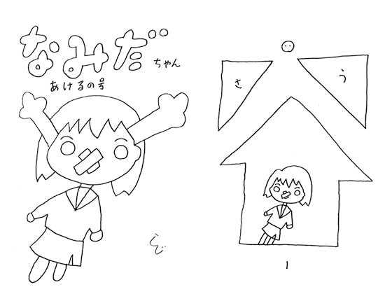 【英語版】なみだちゃん あけるの号