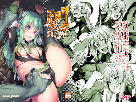 【繁体中文版】オークに囚われたエルフは