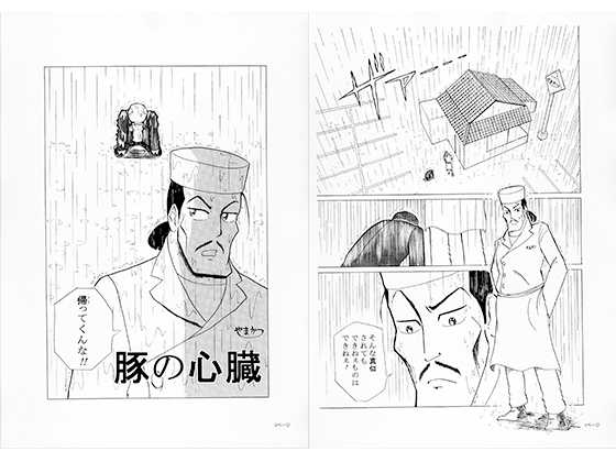 【繁体中文版】豚の心臓