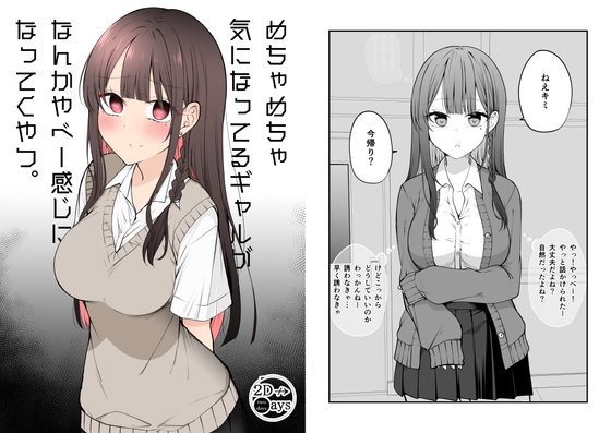 【繁体中文版】めちゃめちゃ気になってるギャルがなんかやべー感じになってくやつ。