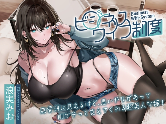 【繁体中文版】無愛想に見えるけど、思いやりがあって側でそっと支えてくれる超美人な嫁!～ビジネスワイフ制度～
