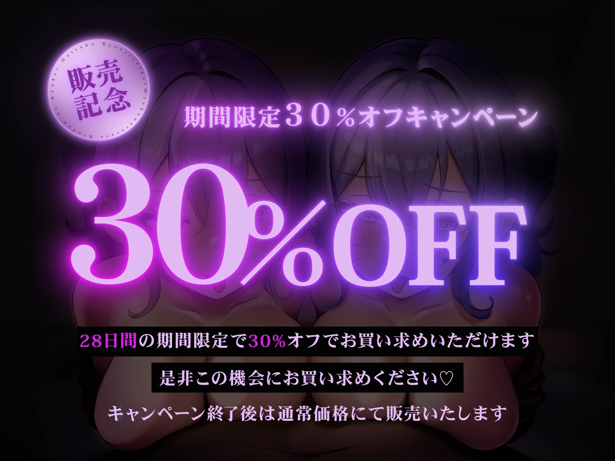 ✅エロアニメ付き豪華特典✅【全編ず〜っと密着囁き！】ぴったりくっついてちんぽ搾り取っちゃう甘サド&甘マゾダウナーWサキュバスちゃん~何度でも勃起させてあげる~