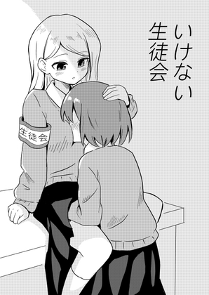 【韓国語版】いけない生徒会