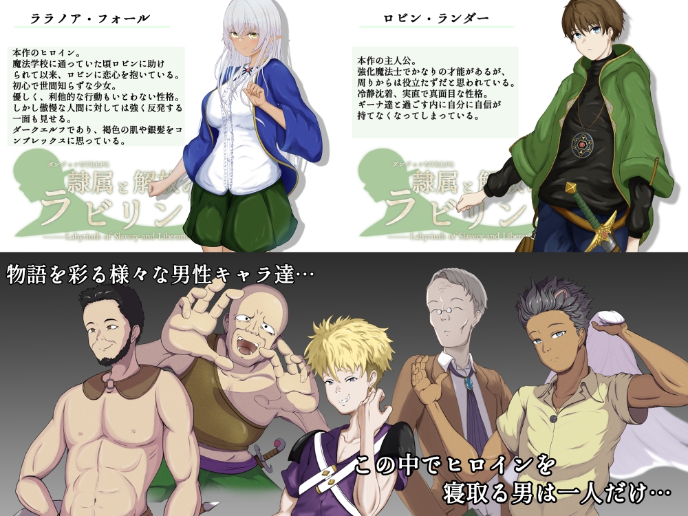 隷属と解放のラビリンス