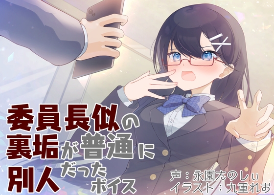 【英語版】委員長似の裏垢が普通に別人だったボイス