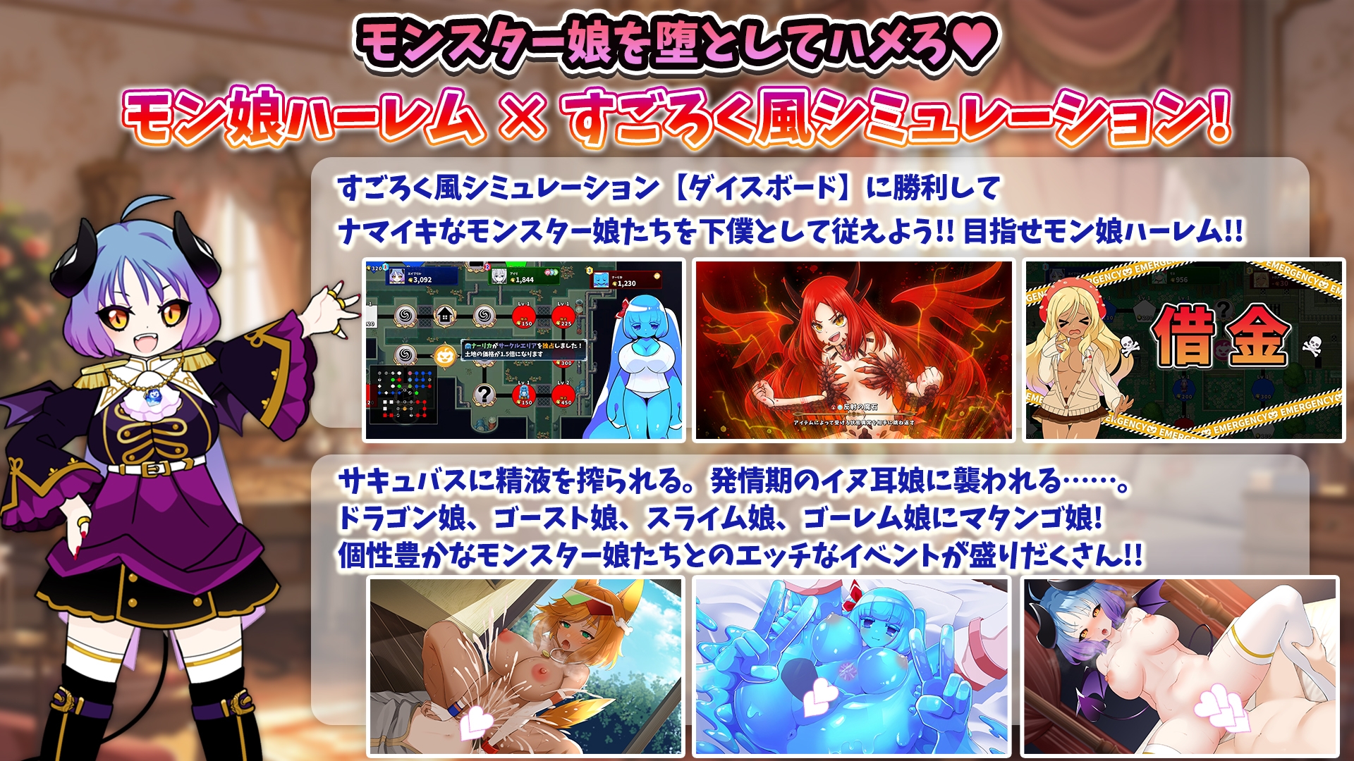 モン娘ダイスボード【モン娘ハーレム×シミュレーション】