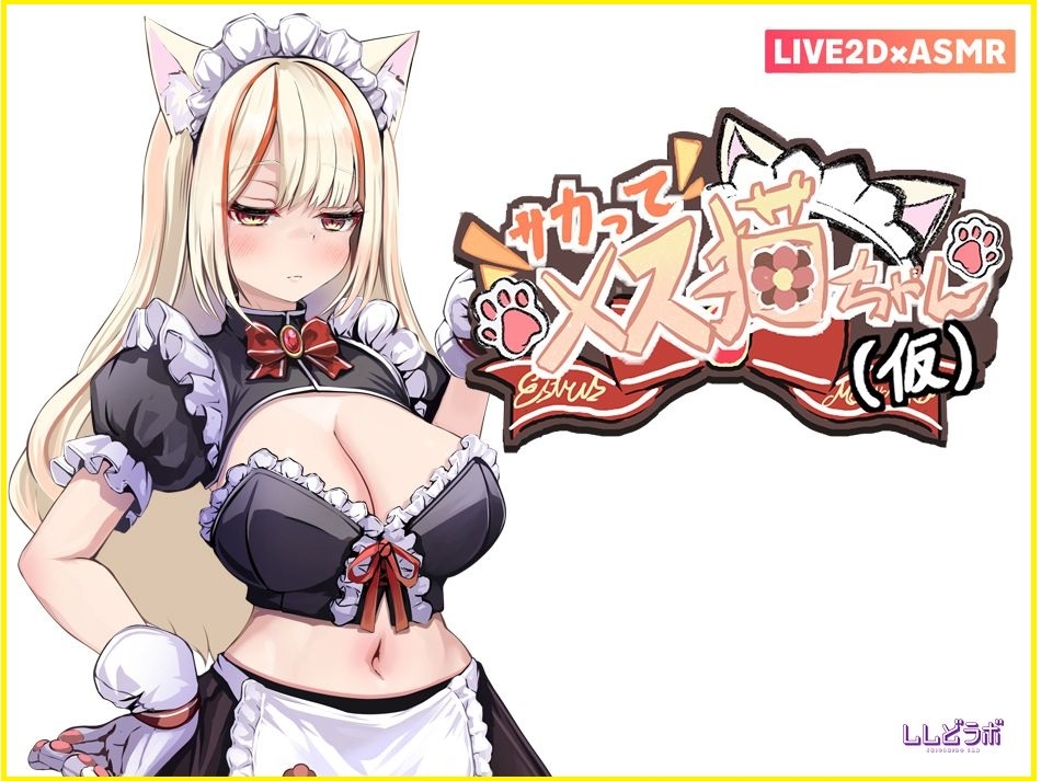 【Live2D×ASMR】ヤっちゃえ!ギャルちゃん2 ～パイズリ編、騎乗位編～