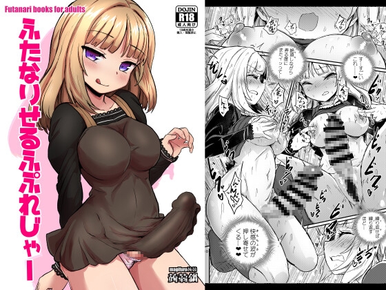 【英語版】ふたなりせるふぷれじゃー