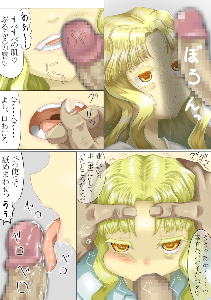 天使のたまご~ちぎられた少女~