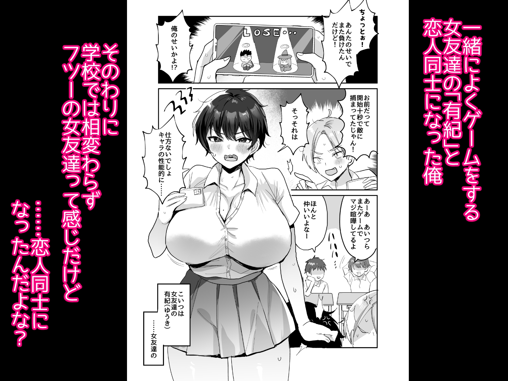 続・友達だもんね?~巨乳女友達系カノジョとヤりまくり日常性活~