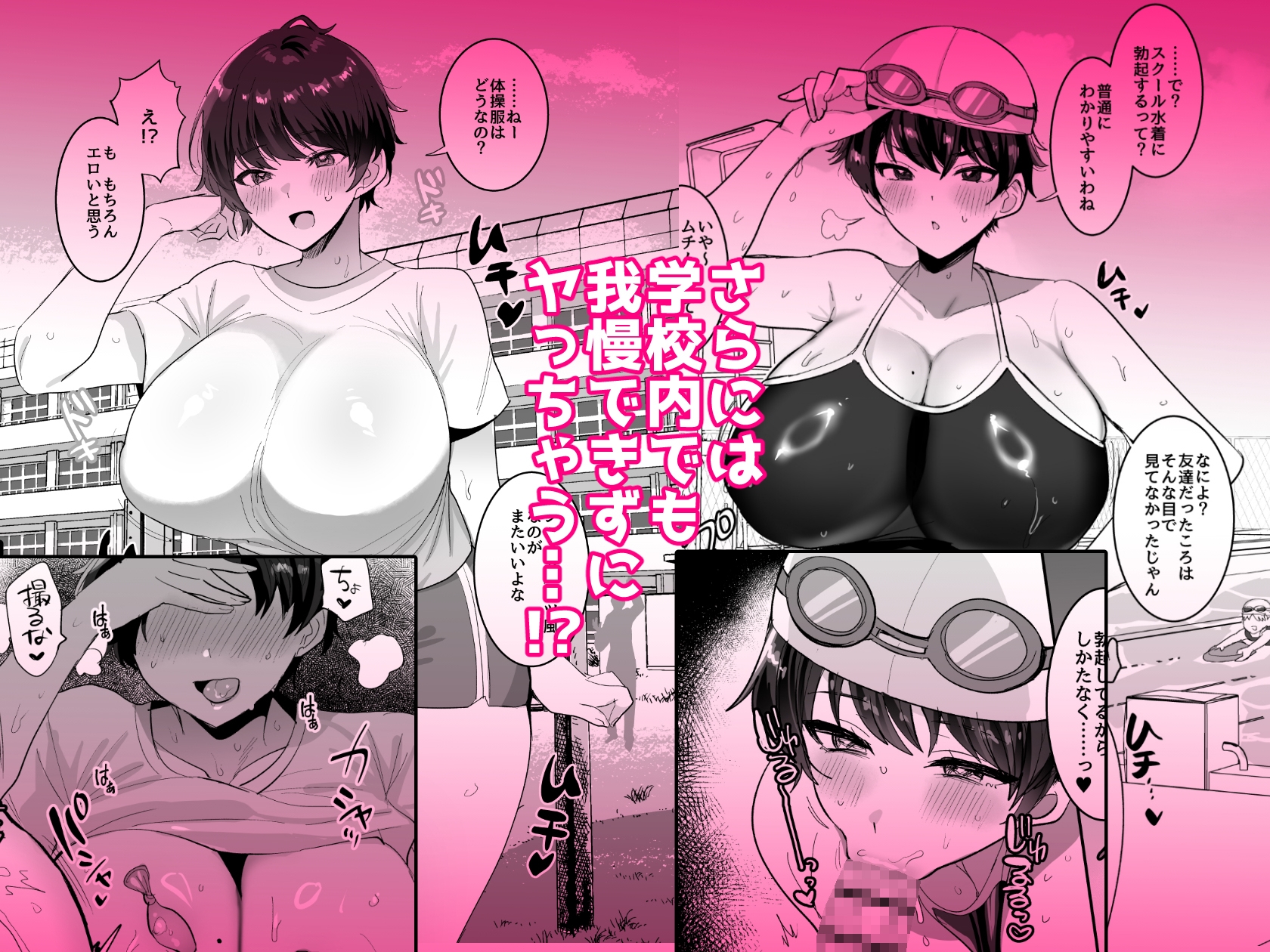 続・友達だもんね?~巨乳女友達系カノジョとヤりまくり日常性活~