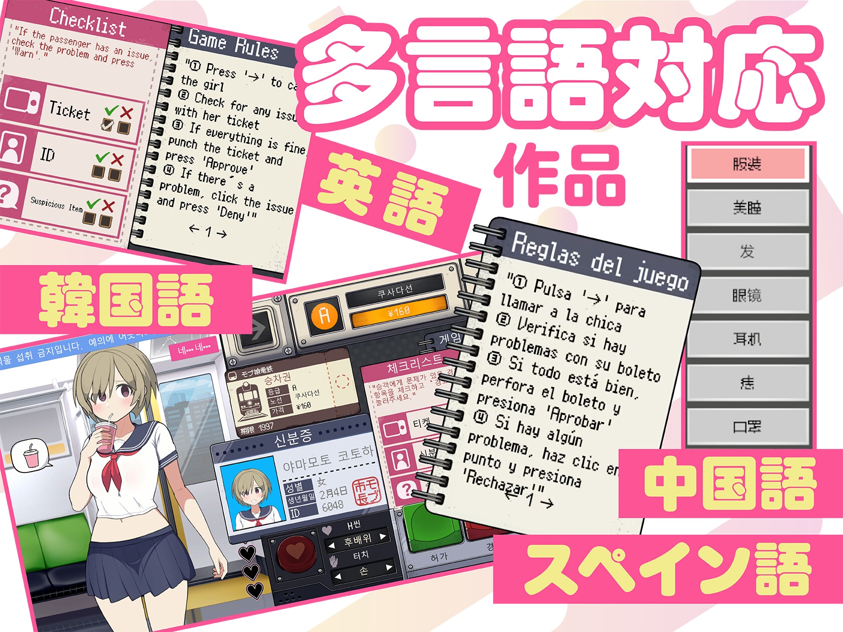 モブ娘電車