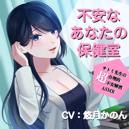 【韓国語版】不安なあなたの保健室