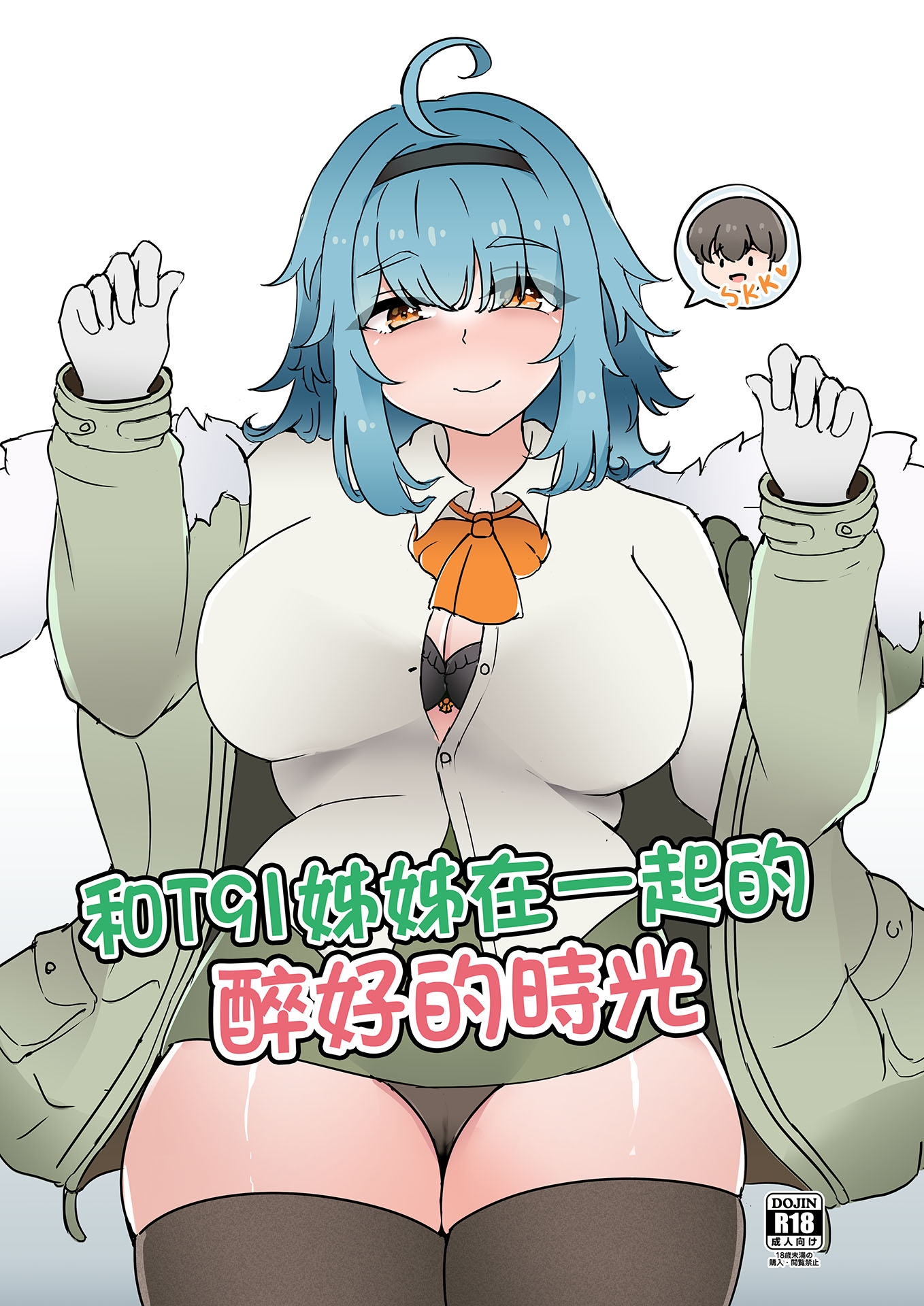和T91姊姊在一起的醉好的時光 中文版