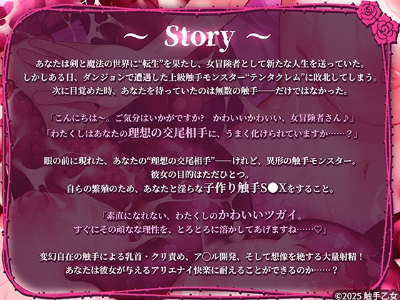【触手責め体験】お耳で触手えっち～理想のお姉さんの苗床編
