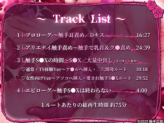 【触手責め体験】お耳で触手えっち～理想のお姉さんの苗床編