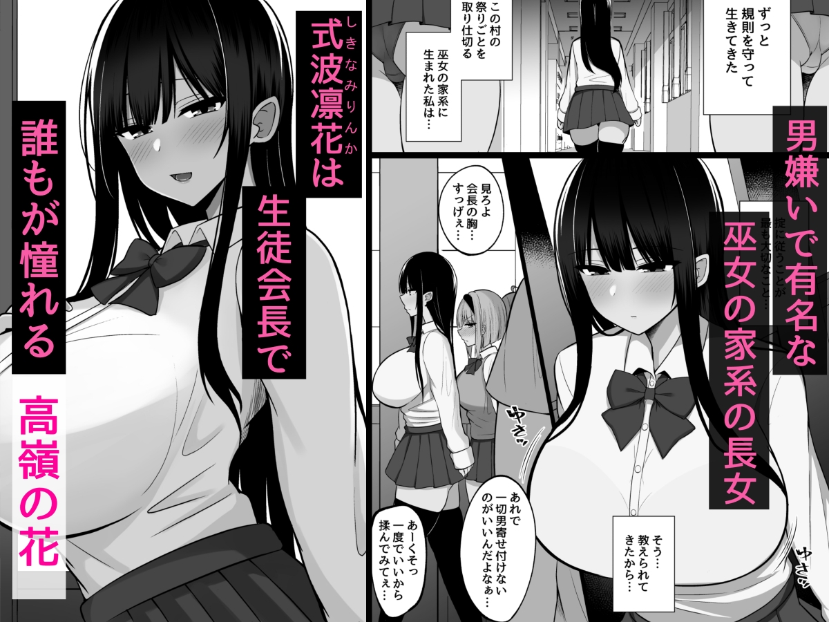 淫神ノ巫女2～いつも真面目な生徒会長は村の掟で勃起ちんぽに逆らえず、ドスケベ服従ちん媚びセックスしてたら生徒会崩壊しました。