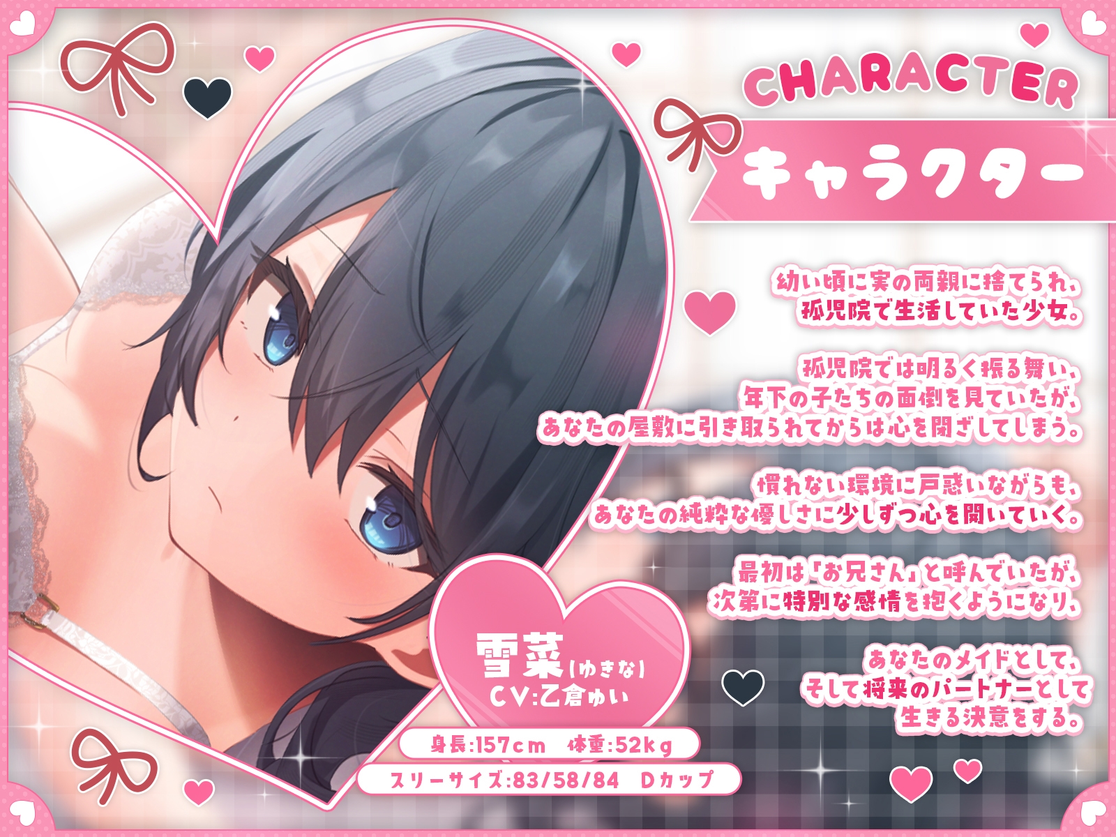 【発売開始から7日間は特典トラックつき！】清楚黒髪メイドさんと金髪ヤンキーメイドさんII～過去。心を閉ざす孤児・雪菜編～【KU100収録】