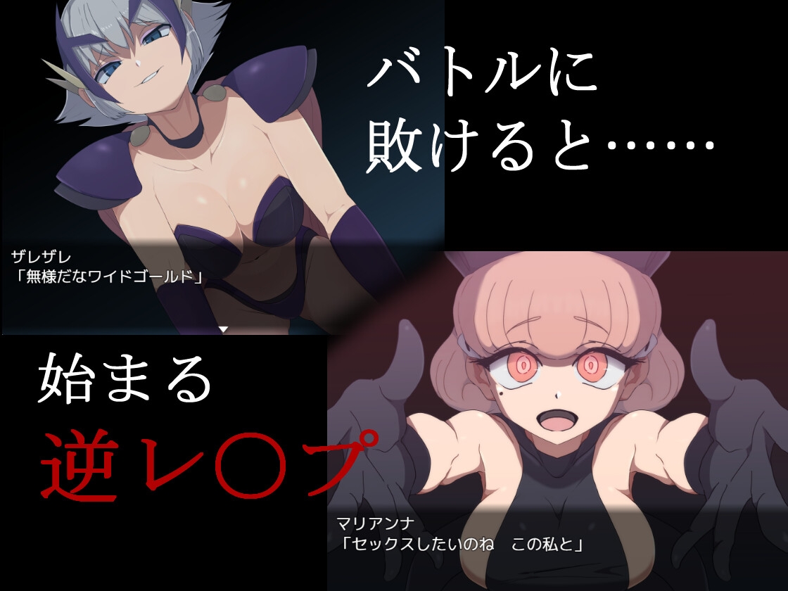 悪の女幹部クエスト0 ～ヒーローが女幹部に勝てない理由～