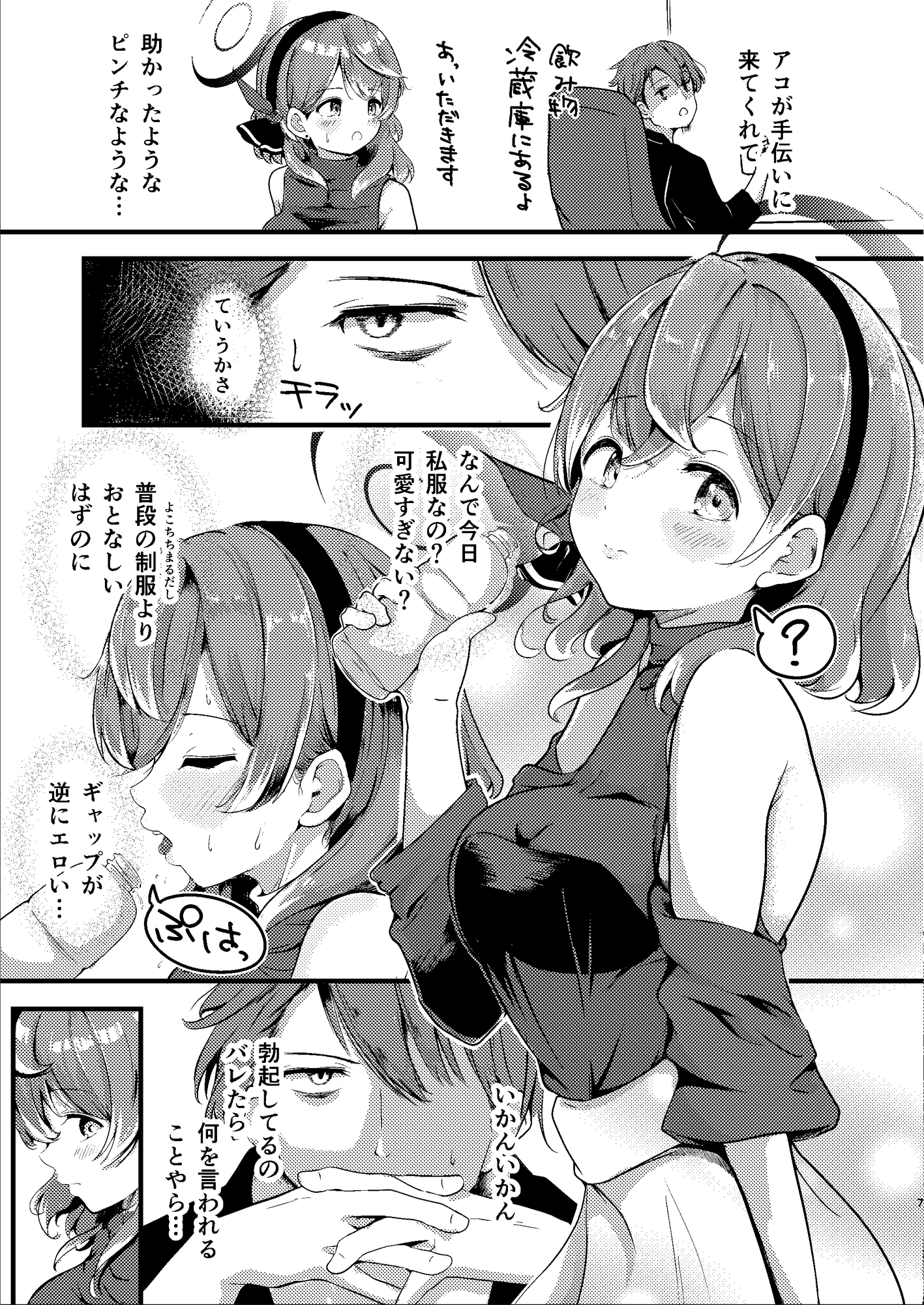 とにかく!先生のせいなんですっ