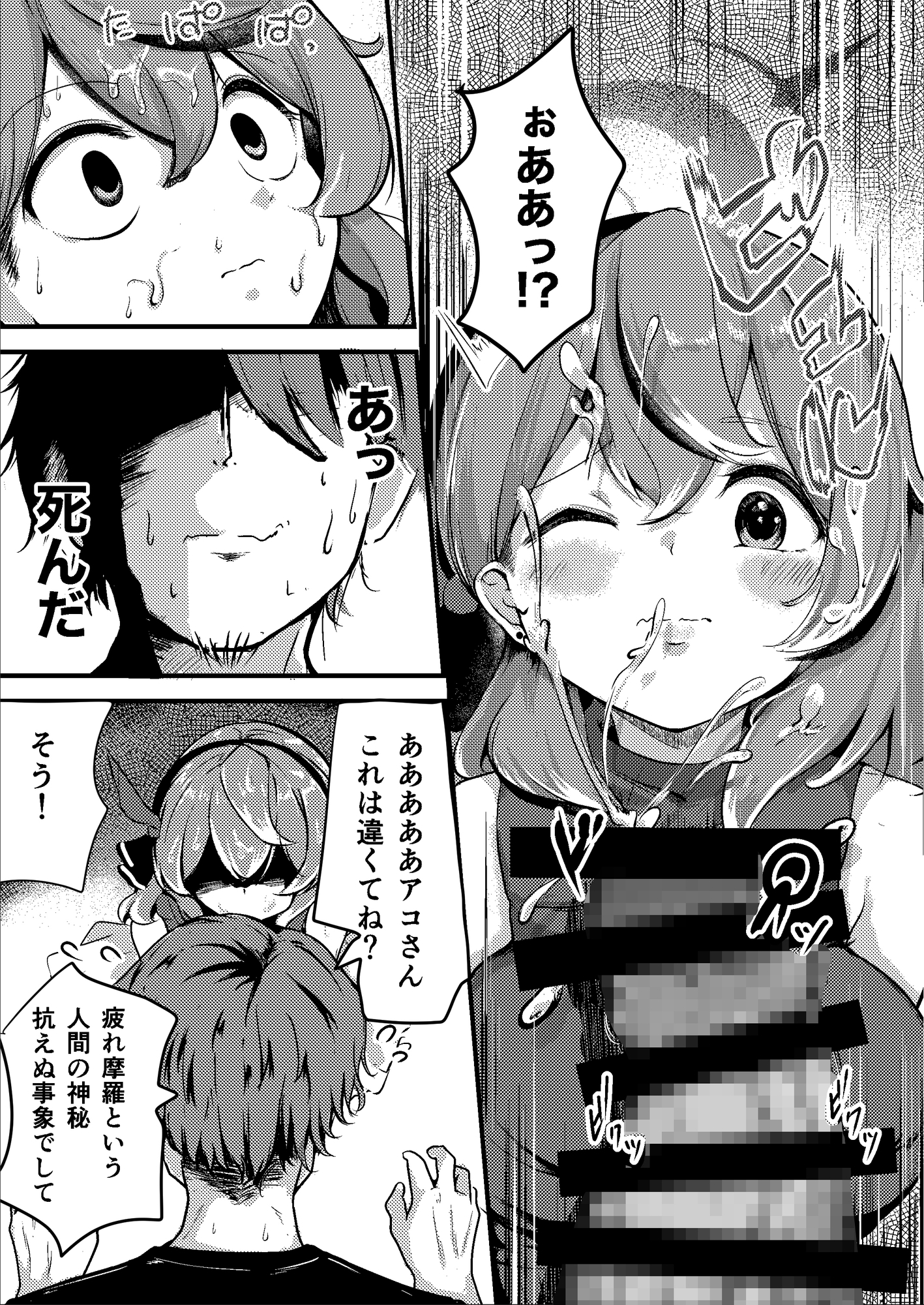 とにかく!先生のせいなんですっ