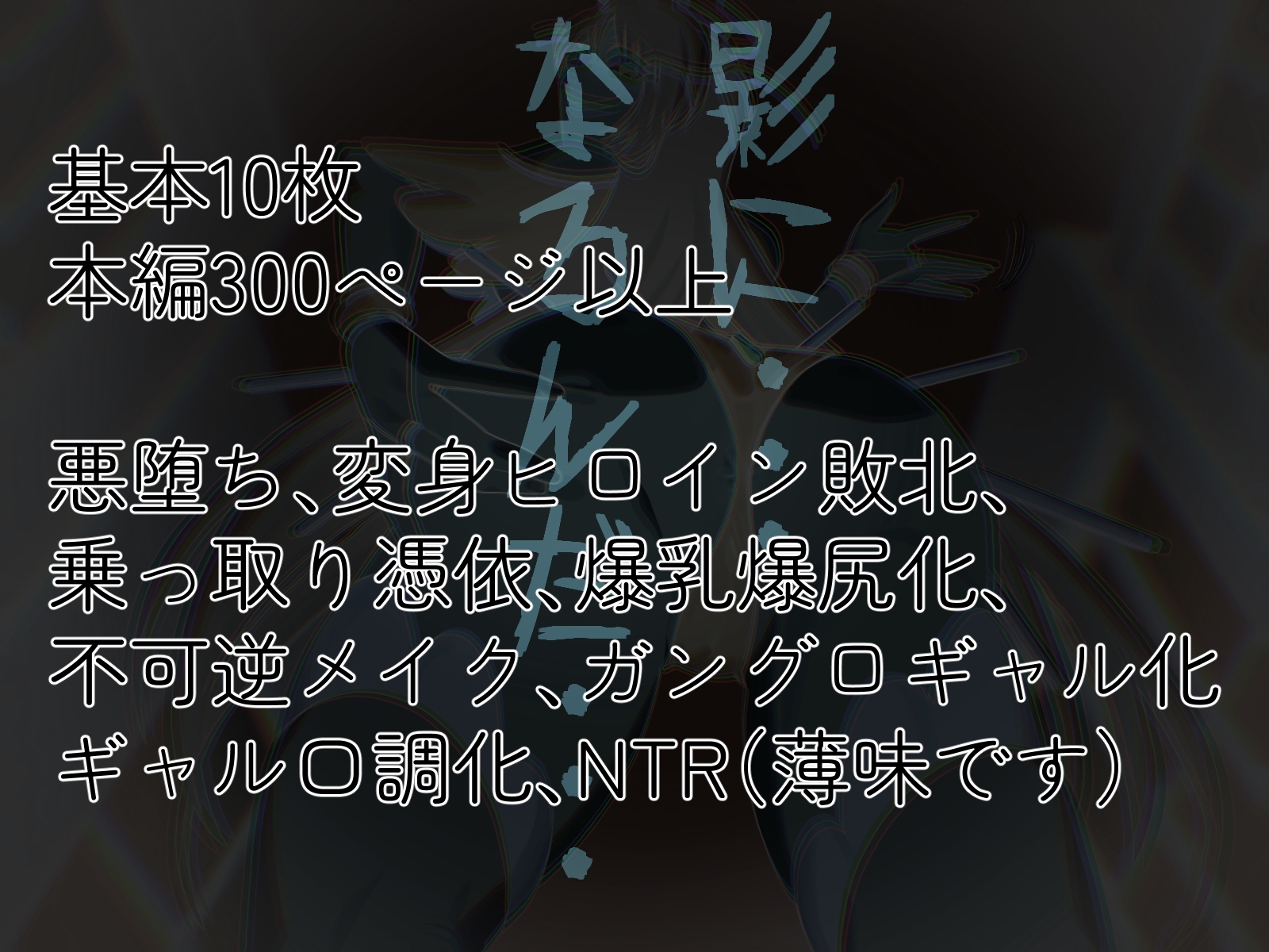 聖天光姫ソフィア～影に染まる正義の心～