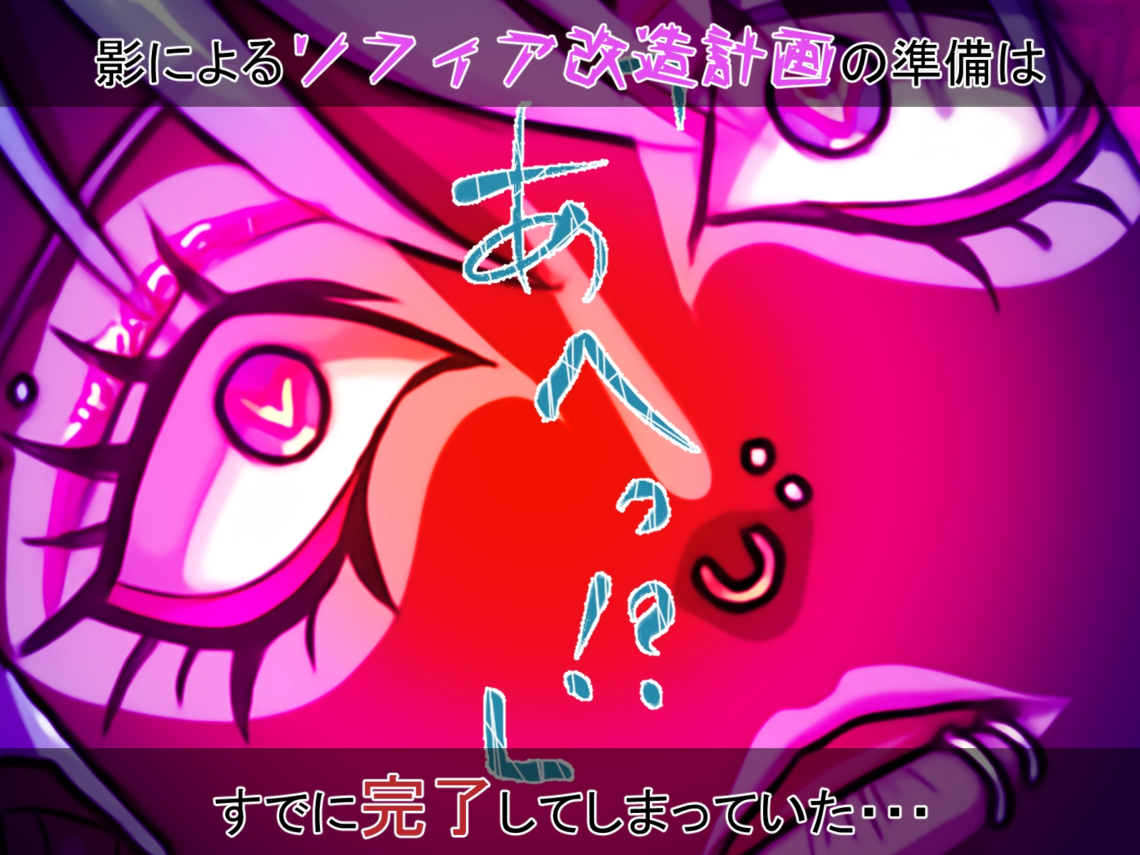 聖天光姫ソフィア～影に染まる正義の心～