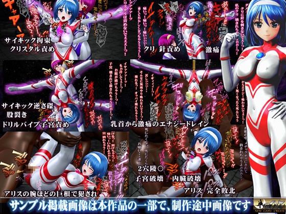 光の戦士sideB サイキックの罠 死の蹂躙 編 偽アリス モール(モグラ人間)登場