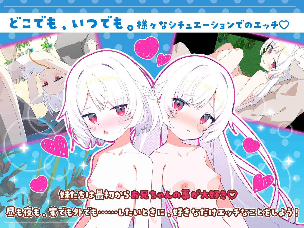 シスターズコンパス~妹たちと無人島でラブラブスローライフ~
