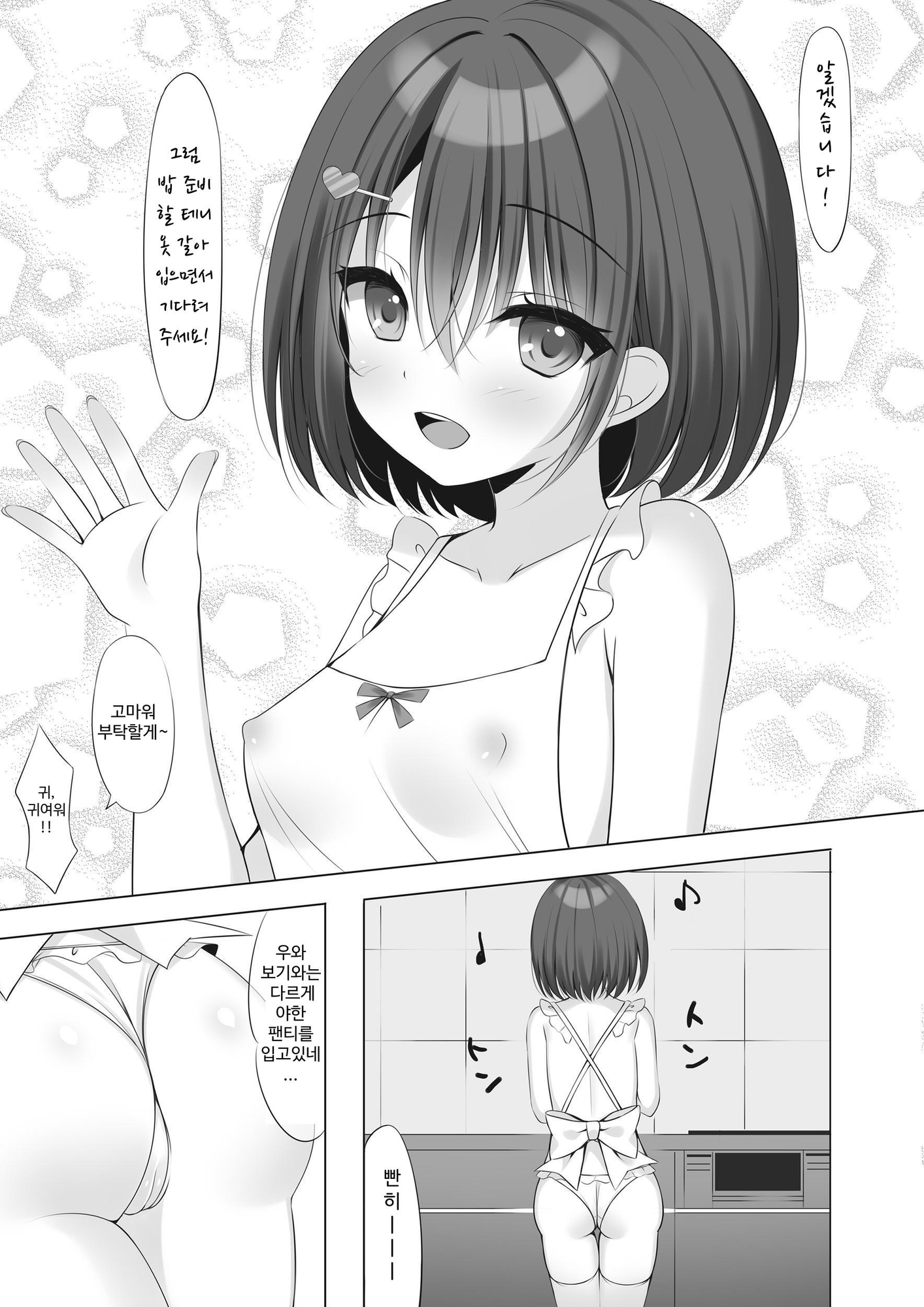 【韓国語版】裸エプロン家政婦を後ろから××したいっ!