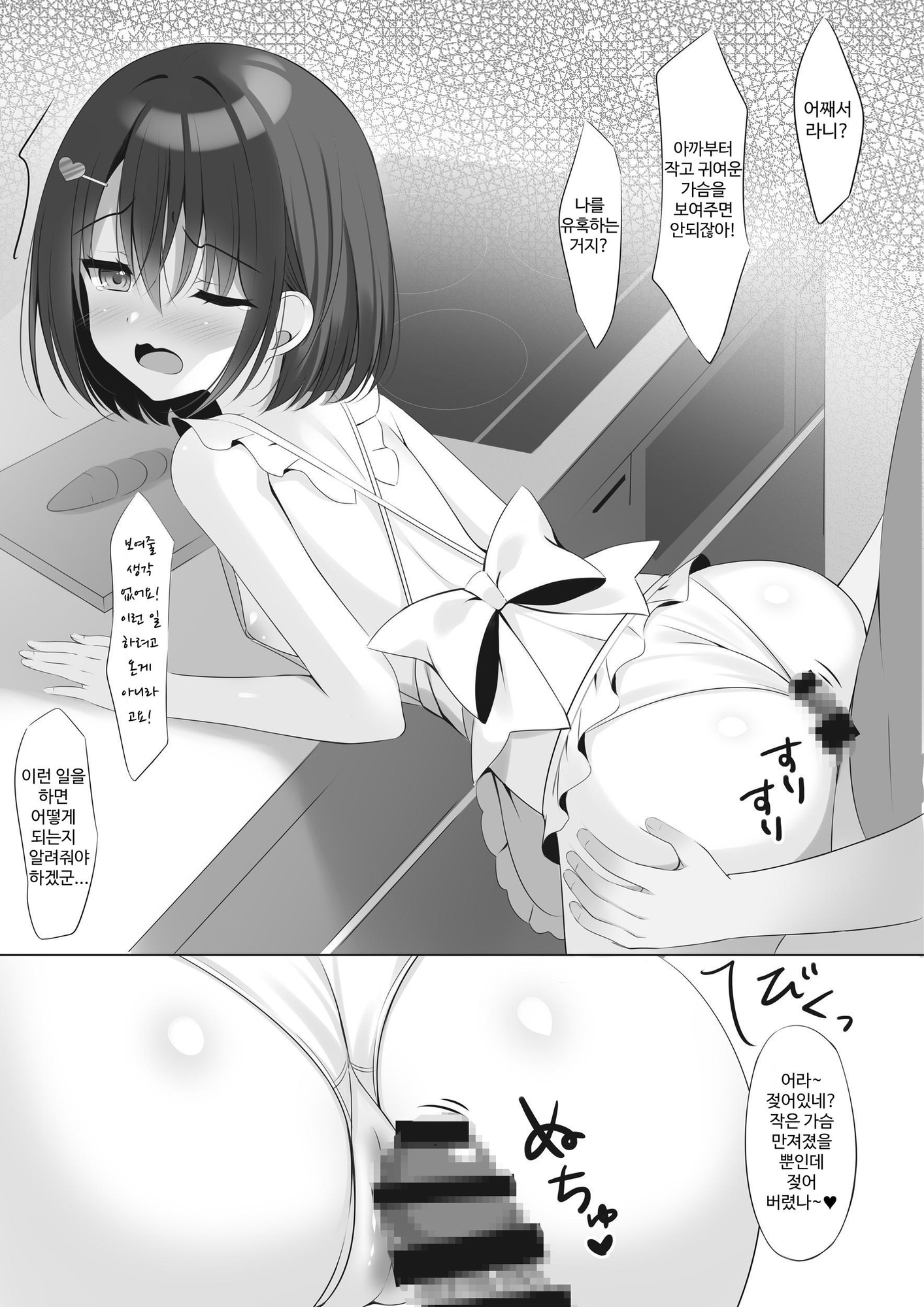 【韓国語版】裸エプロン家政婦を後ろから××したいっ!