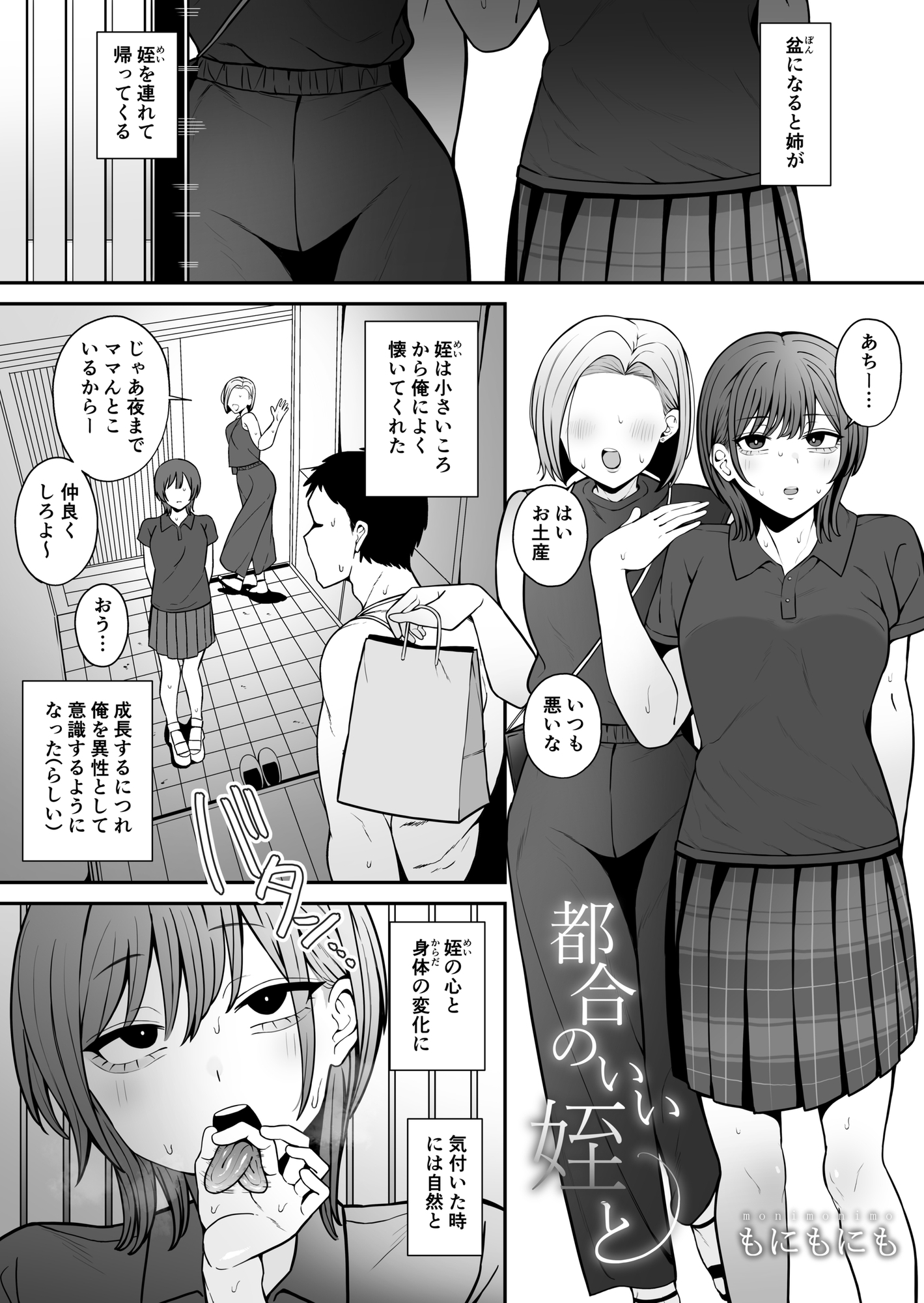 都合のいい〇〇と 総集編