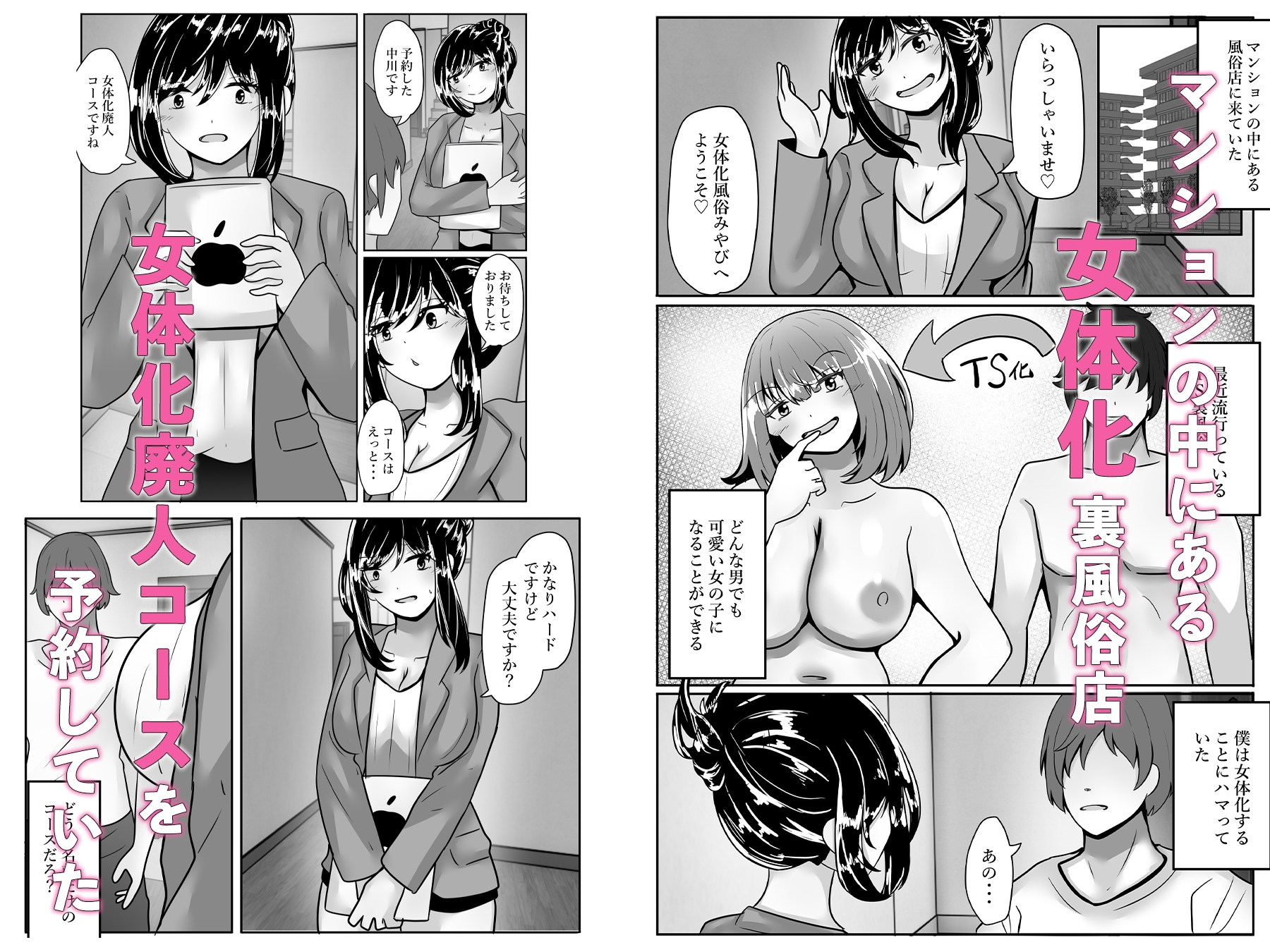 TS裏風俗〜女体化廃人コース〜