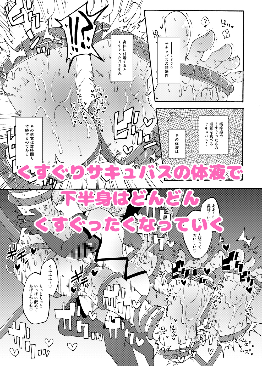 感覚遮断くすぐりサキュバス落とし穴