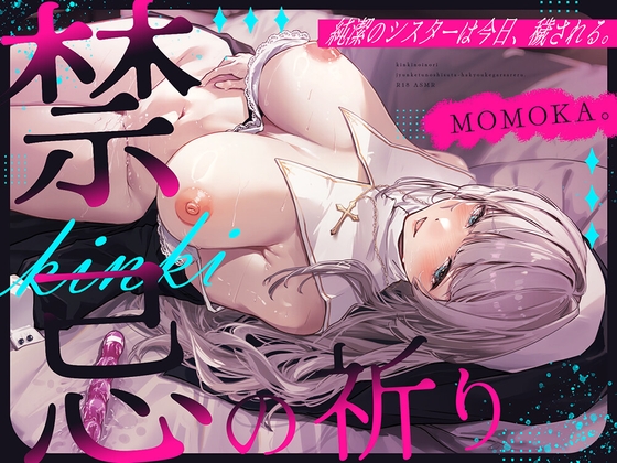 【簡体中文版】禁忌の祈り～純潔のシスターは今日、穢される～