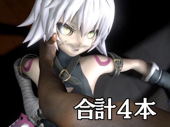 fateから○リっ娘ジャック・ザ・リッパーを黒人のデカチンでガバマン調教する動画パック