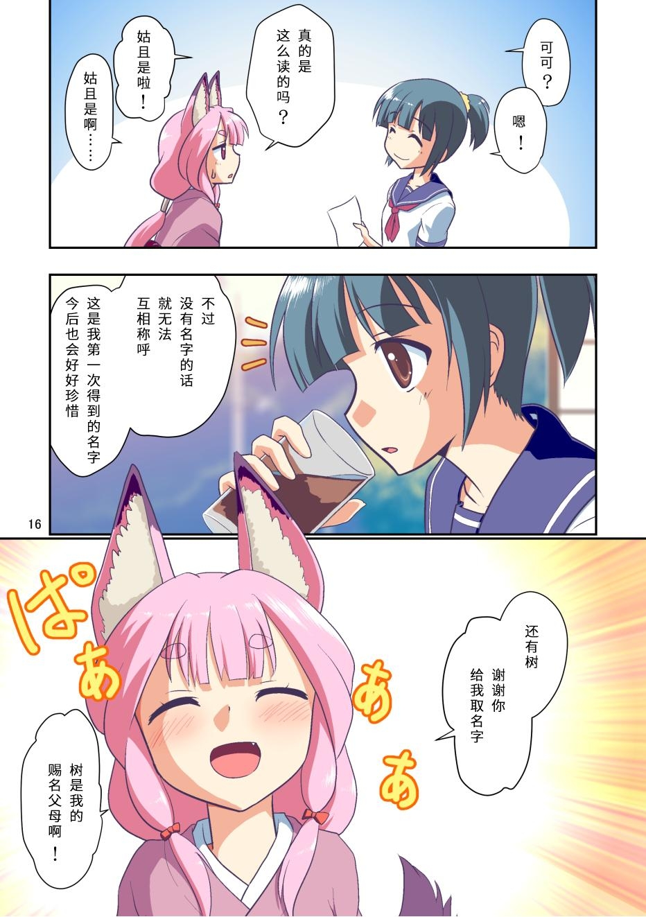 【簡体中文版】ぼっち神様とおた少女1