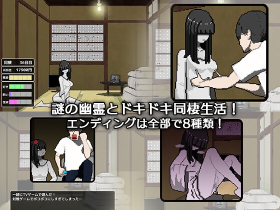 幽霊との生活