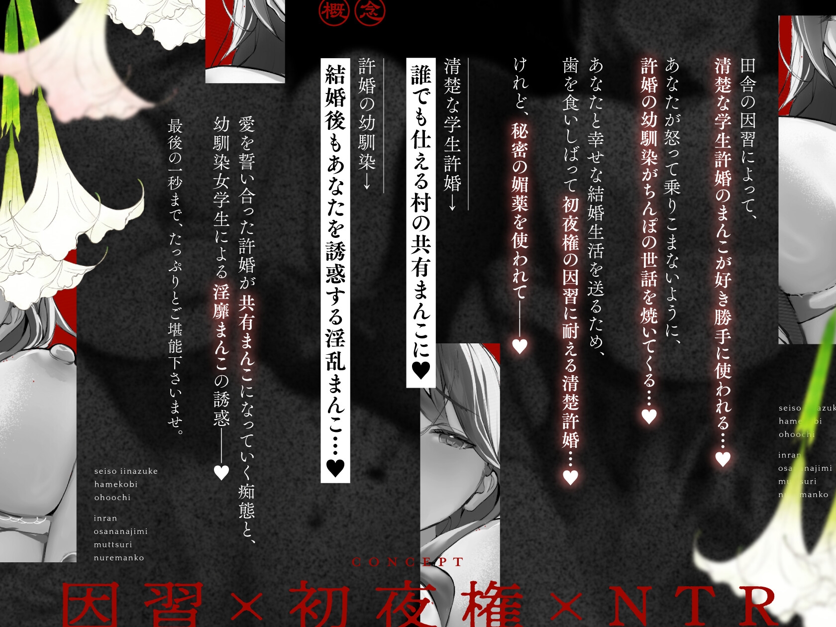 ✅7/17まで早期特典付✅【初夜権×共有まんこ】因習NTR~清楚許婚ハメ媚びオホ堕ち×淫乱幼馴染むっつり濡れまんこ~
