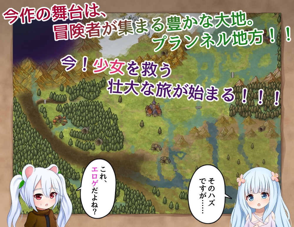 メサイアオブロリータ～冒険者と淫紋の少女～
