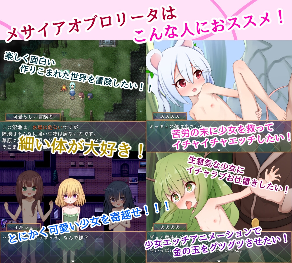 メサイアオブロリータ～冒険者と淫紋の少女～