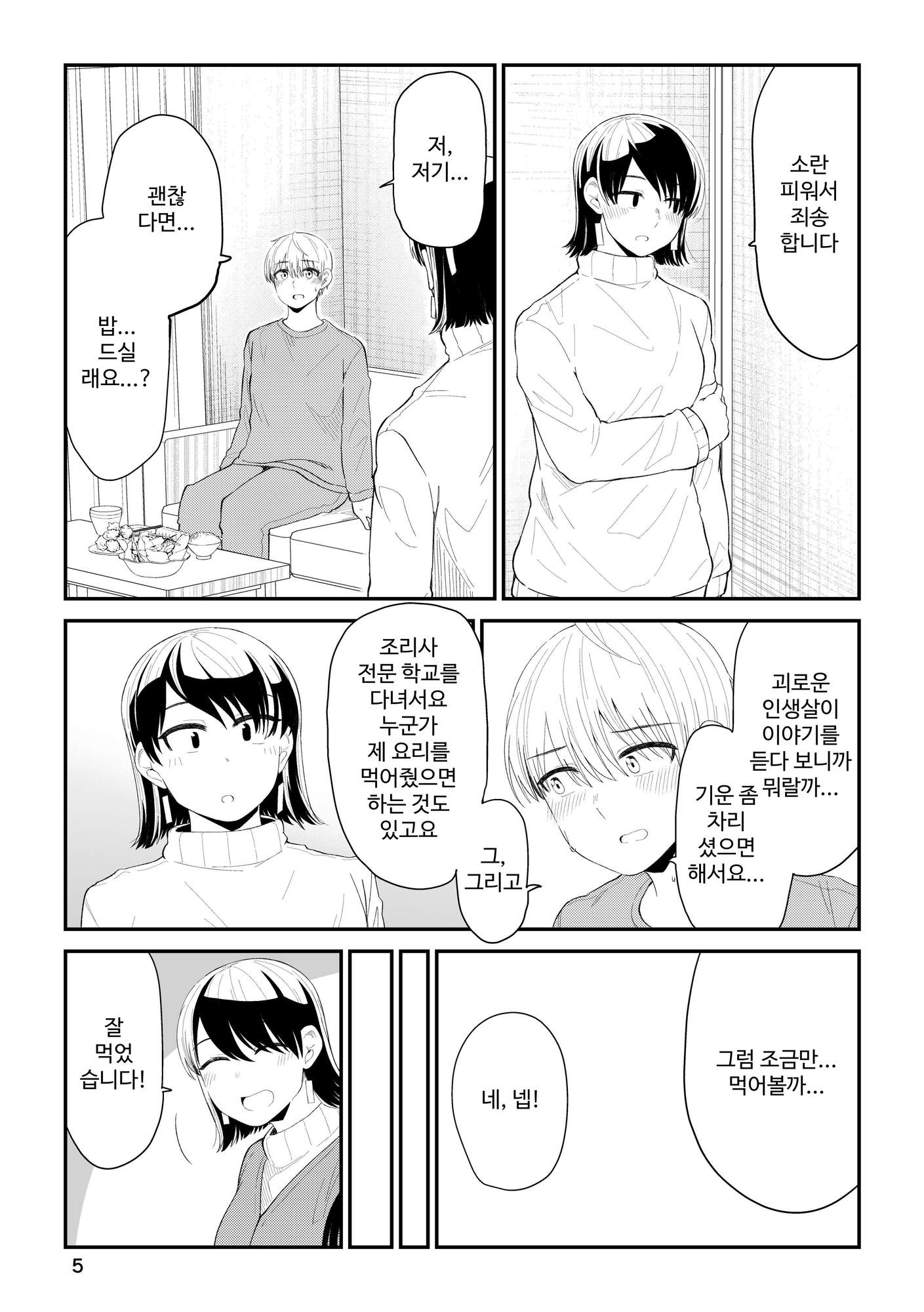 【韓国語版】帰る家まちがえた
